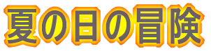Ă̖̓`